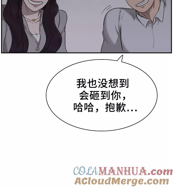 《我是坏小子》第29话 第34页