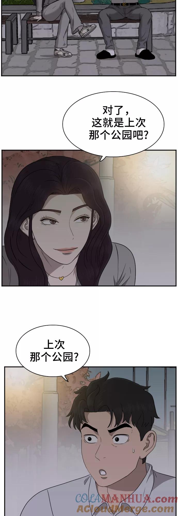 《我是坏小子》第29话 第31页