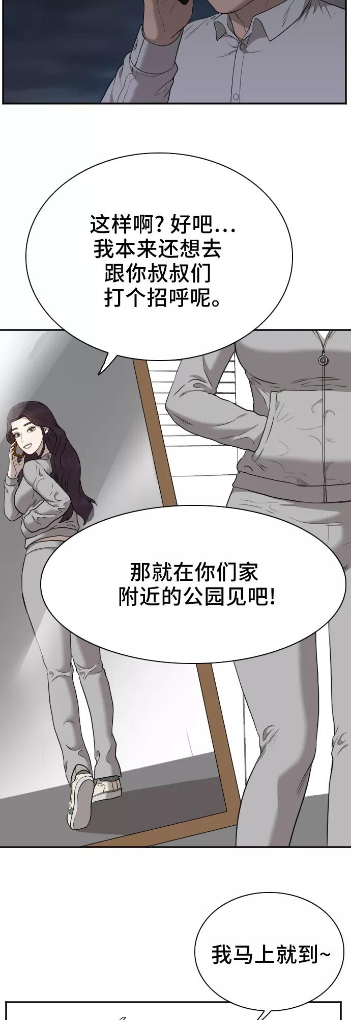 《我是坏小子》第29话 第9页