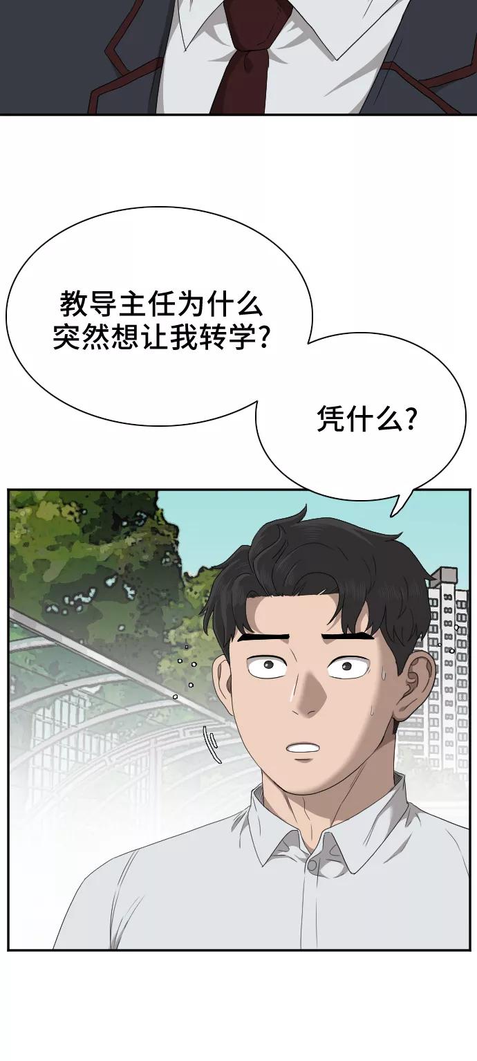 《我是坏小子》第30话 第8页