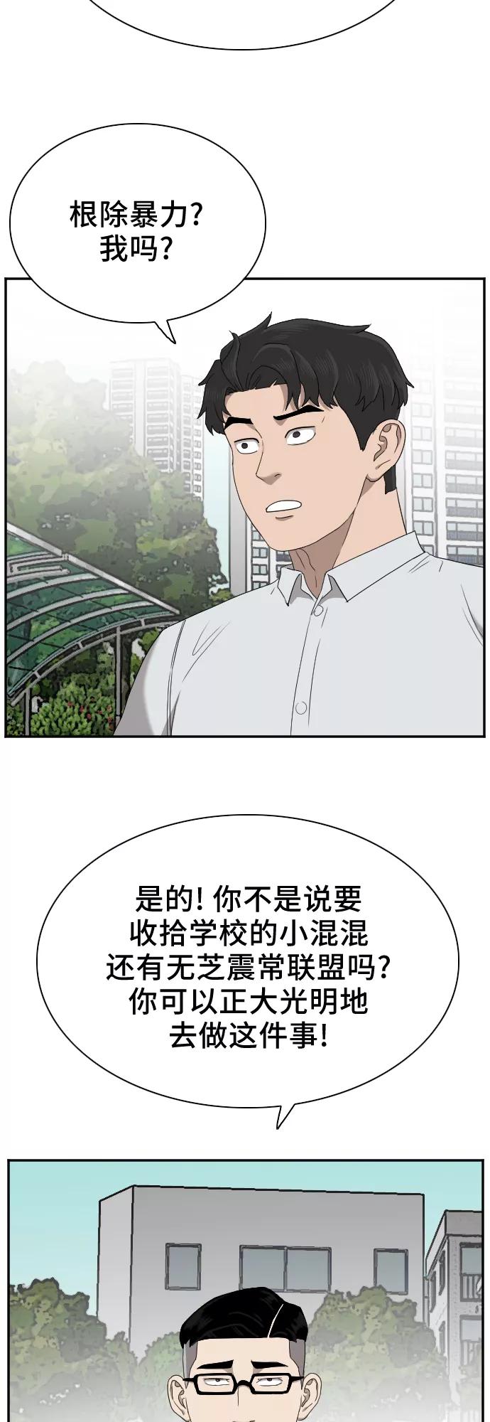 《我是坏小子》第30话 第15页