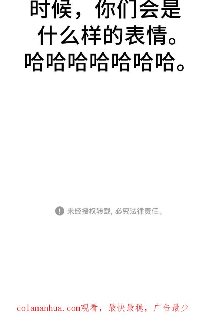 《我是坏小子》第30话 第68页