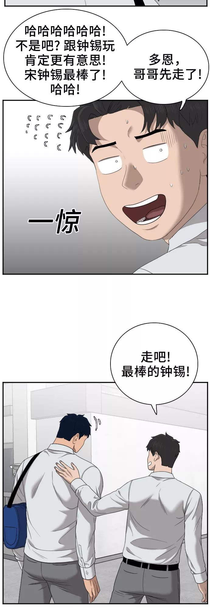 《我是坏小子》第30话 第63页