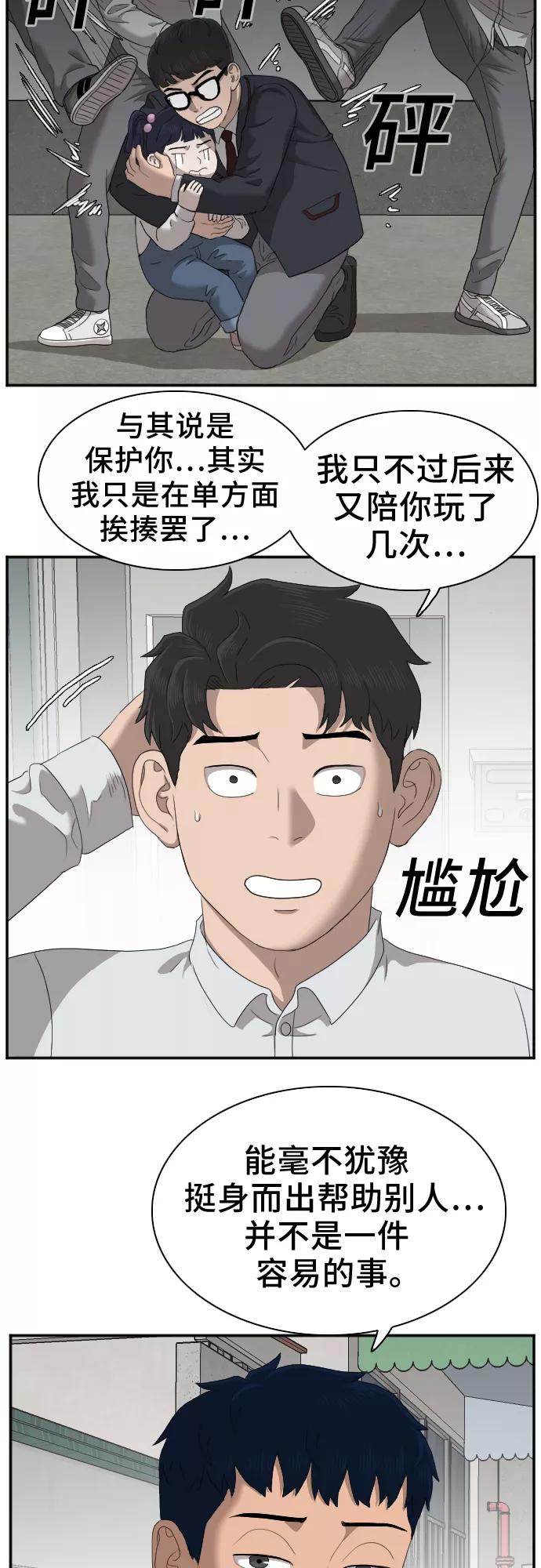 《我是坏小子》第30话 第54页