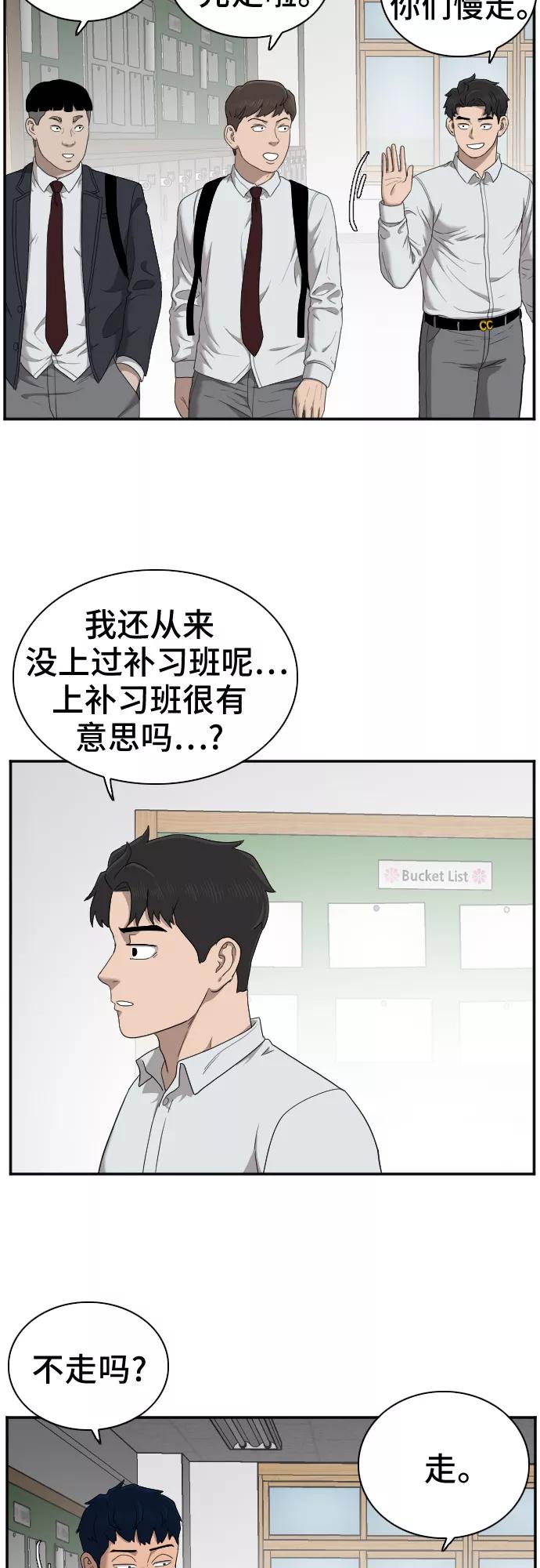 《我是坏小子》第30话 第39页