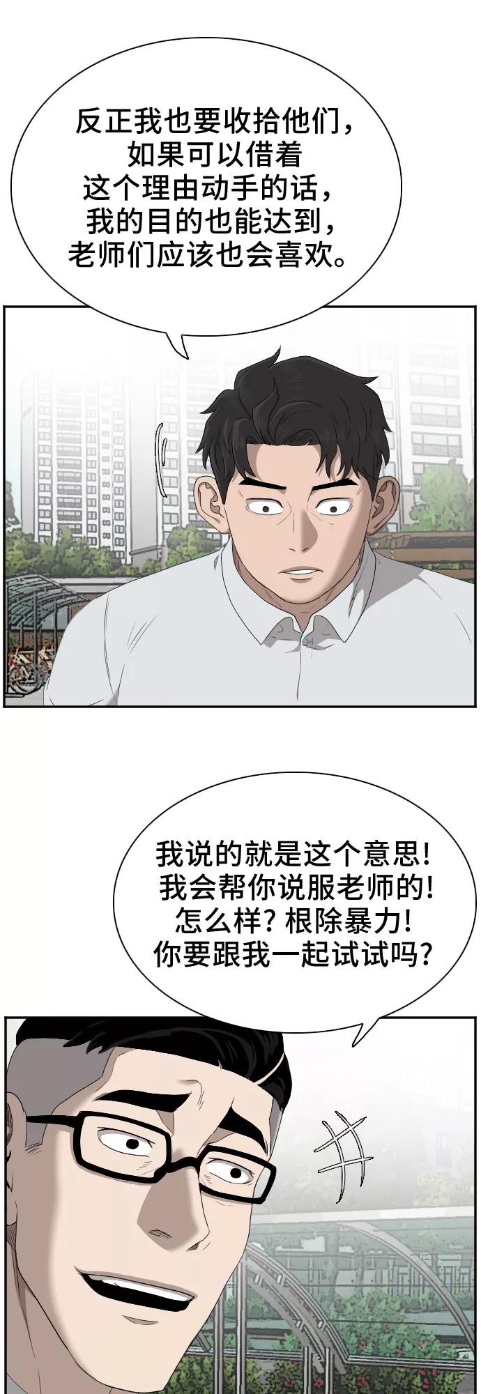 《我是坏小子》第30话 第17页