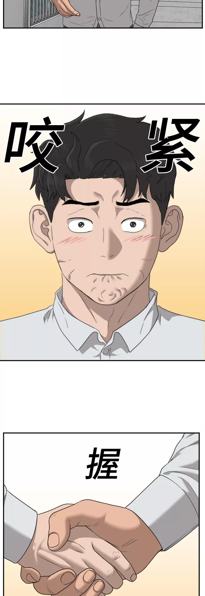 《我是坏小子》第30话 第57页