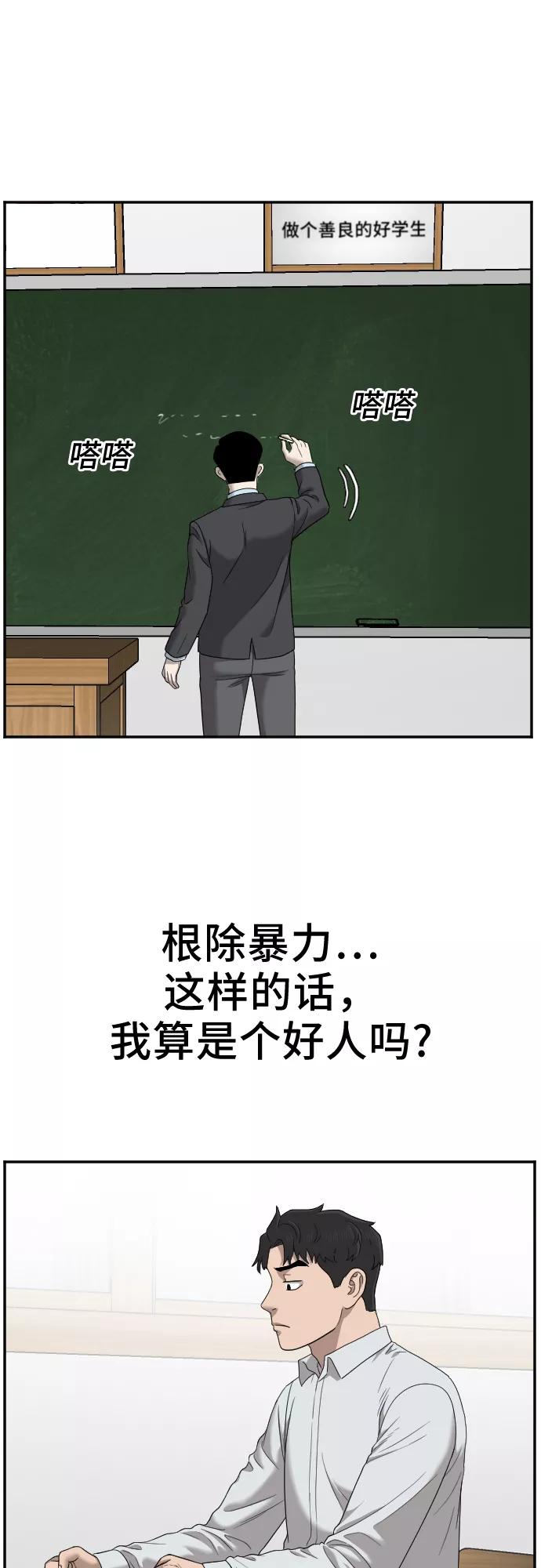 《我是坏小子》第30话 第29页