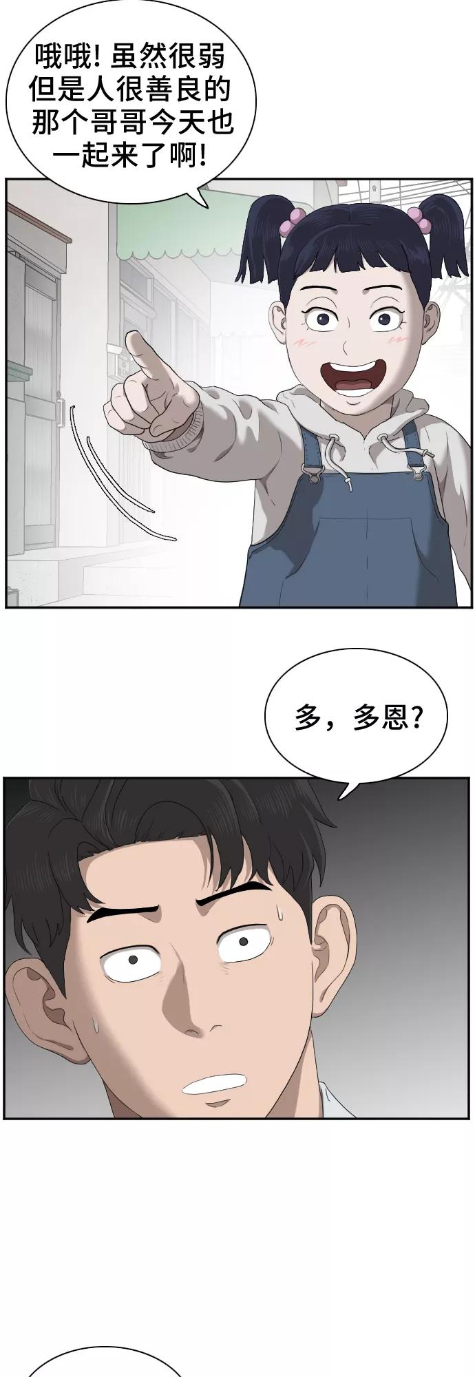 《我是坏小子》第30话 第50页
