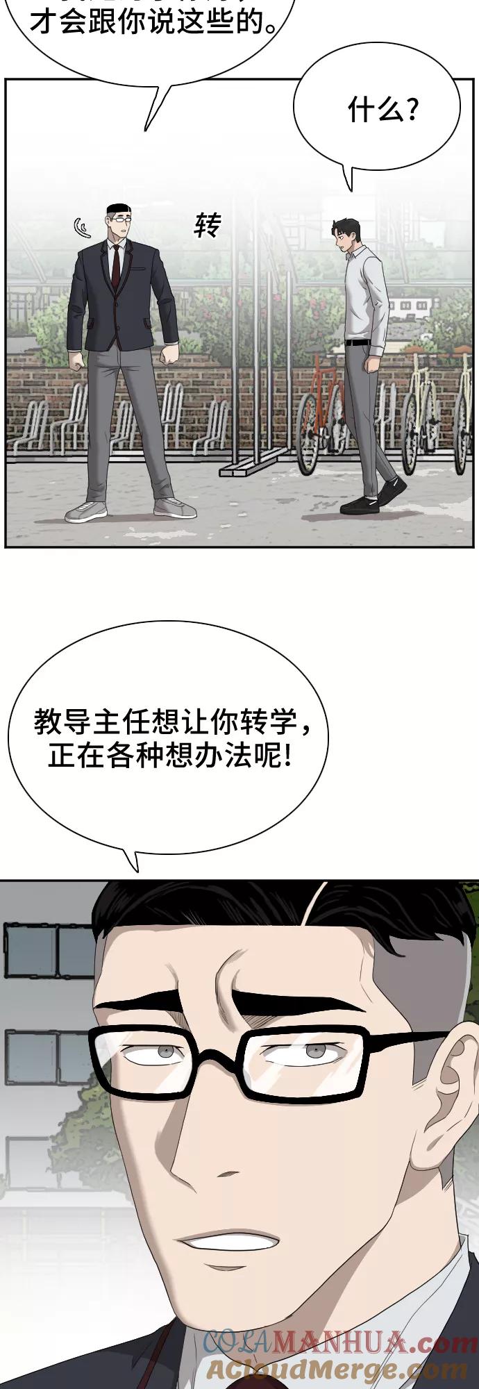 《我是坏小子》第30话 第7页