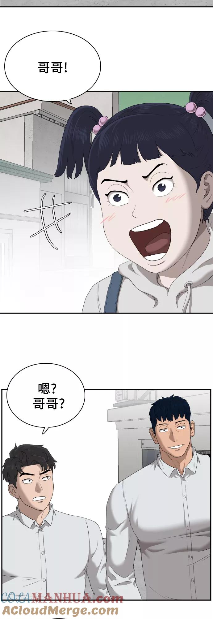 《我是坏小子》第30话 第49页
