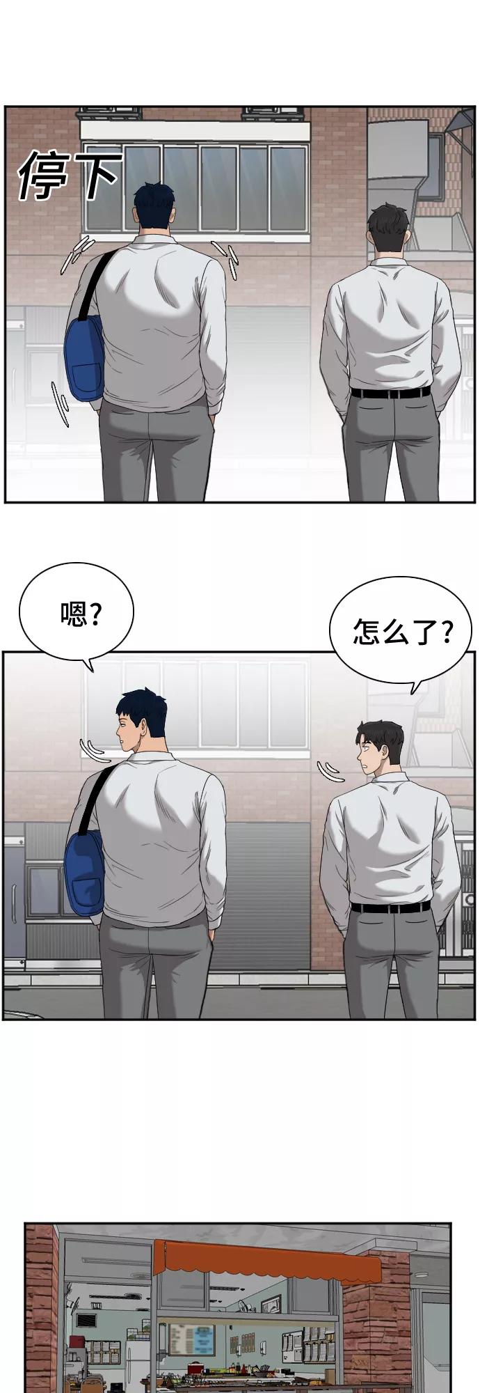《我是坏小子》第30话 第45页