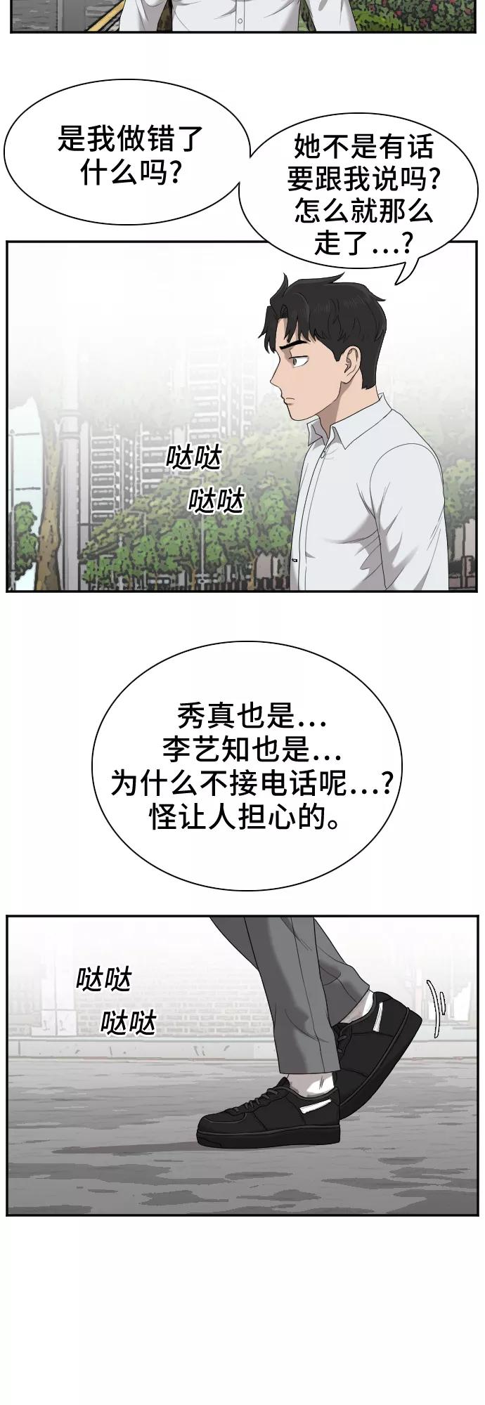 《我是坏小子》第30话 第3页