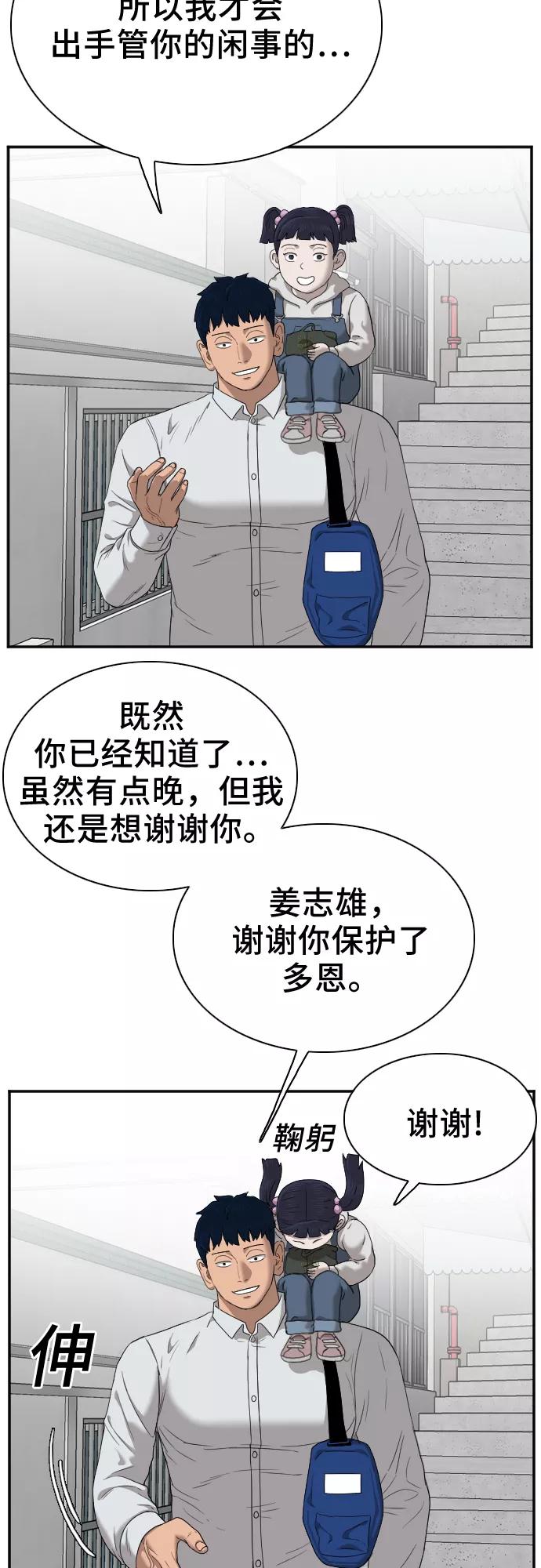 《我是坏小子》第30话 第56页