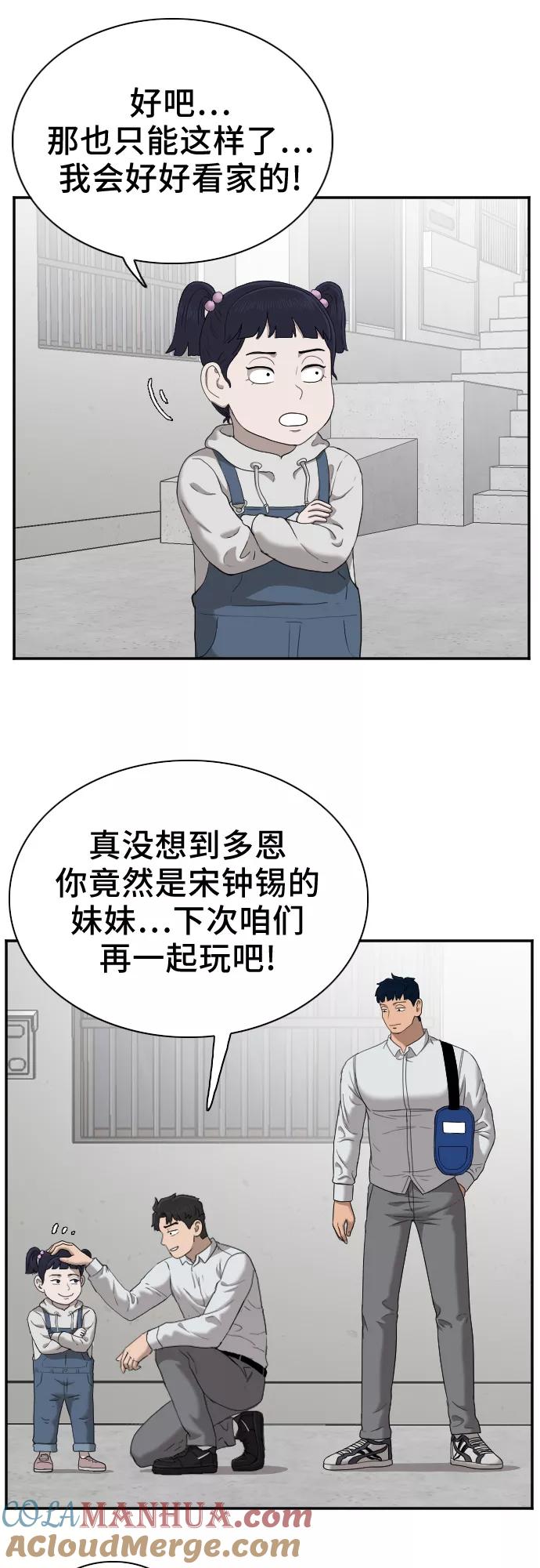 《我是坏小子》第30话 第61页