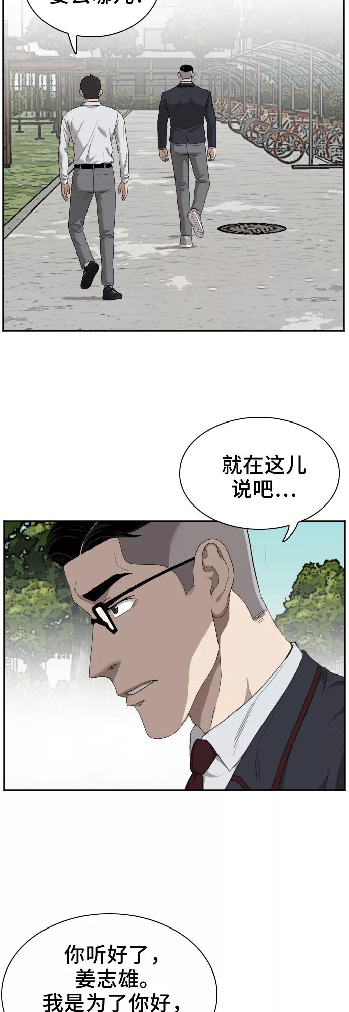 《我是坏小子》第30话 第6页