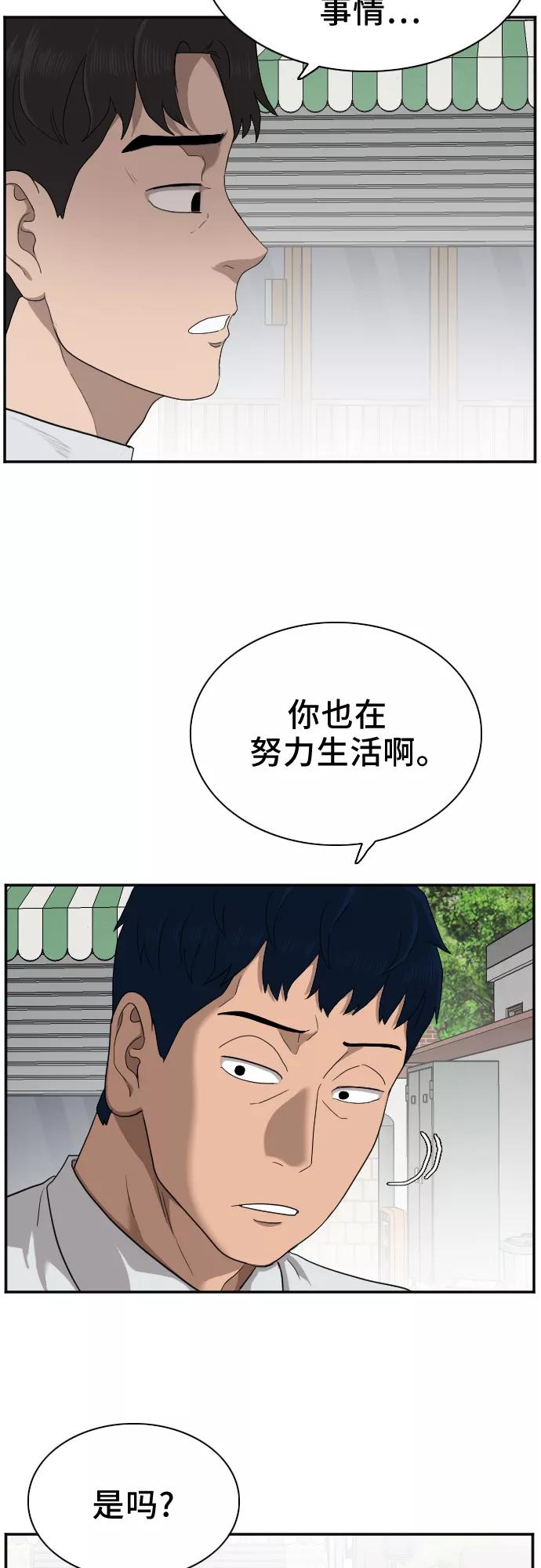 《我是坏小子》第30话 第41页