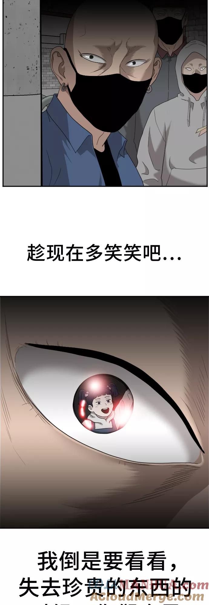 《我是坏小子》第30话 第67页