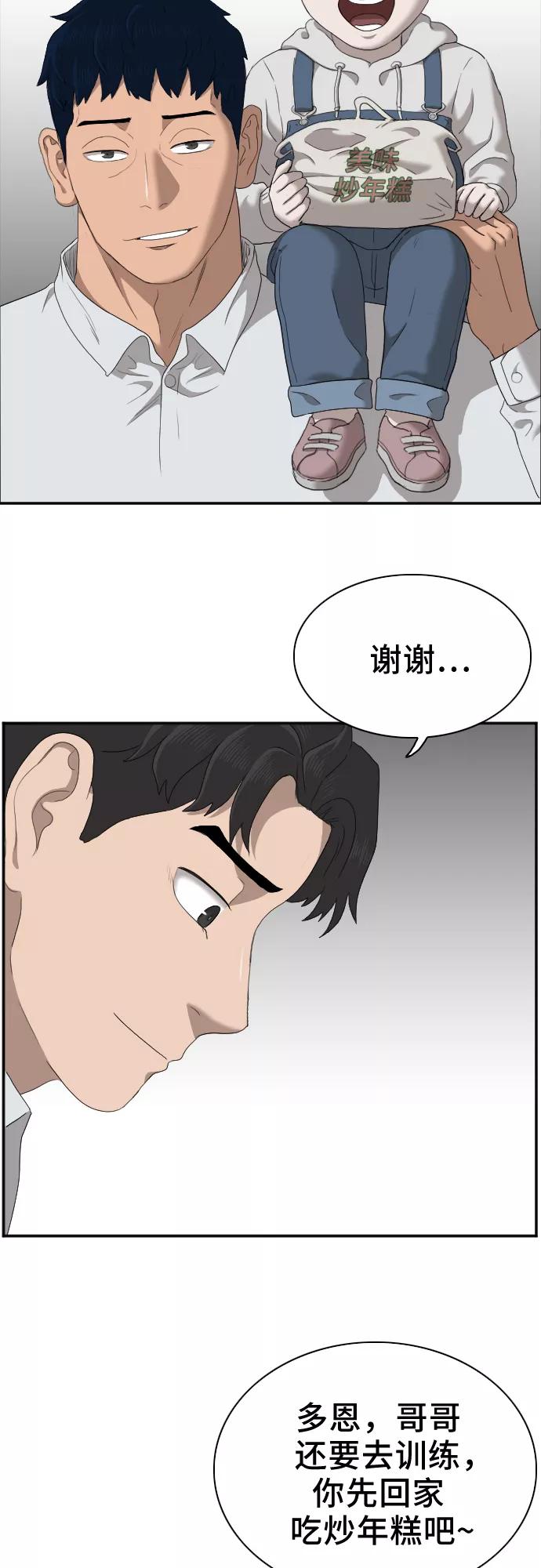 《我是坏小子》第30话 第59页