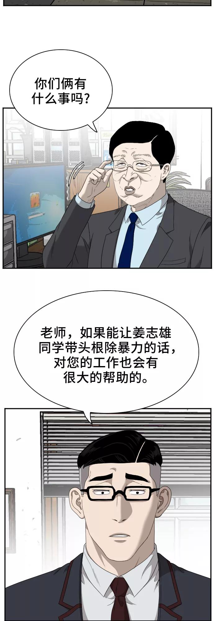 《我是坏小子》第30话 第20页