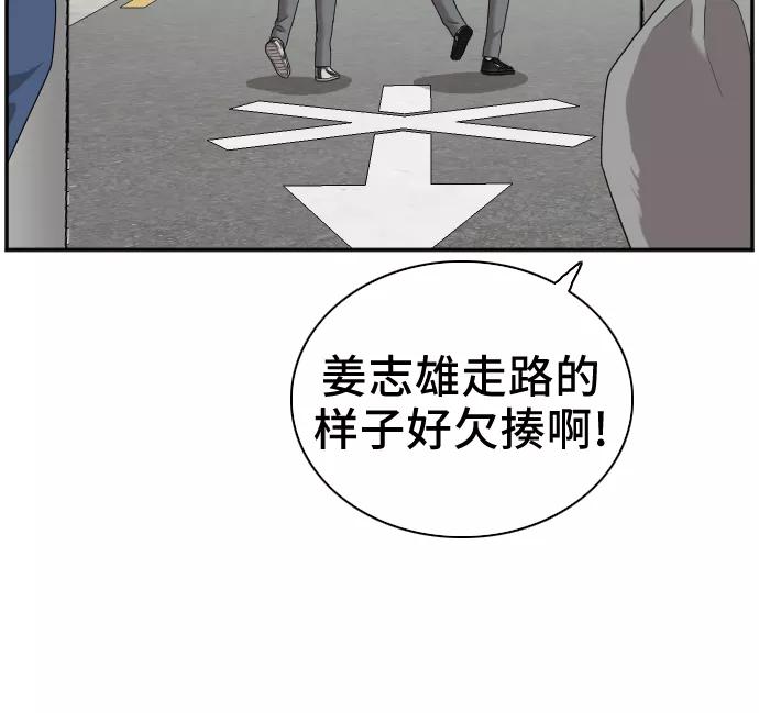 《我是坏小子》第30话 第44页