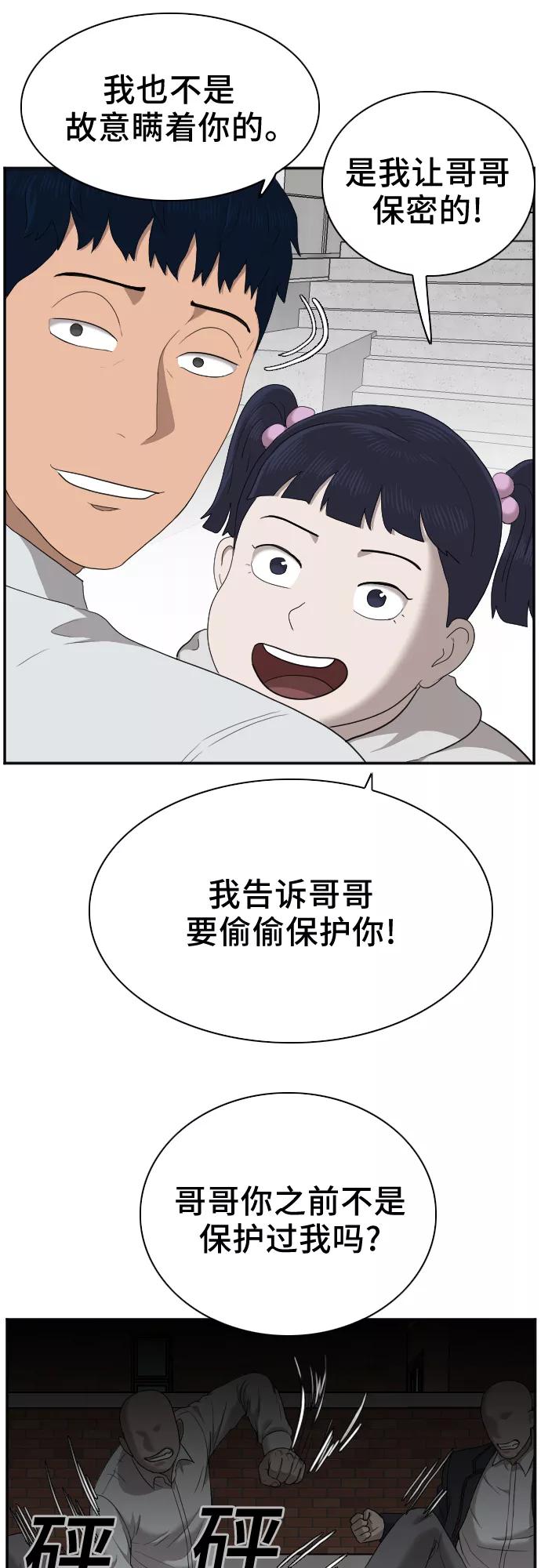 《我是坏小子》第30话 第53页