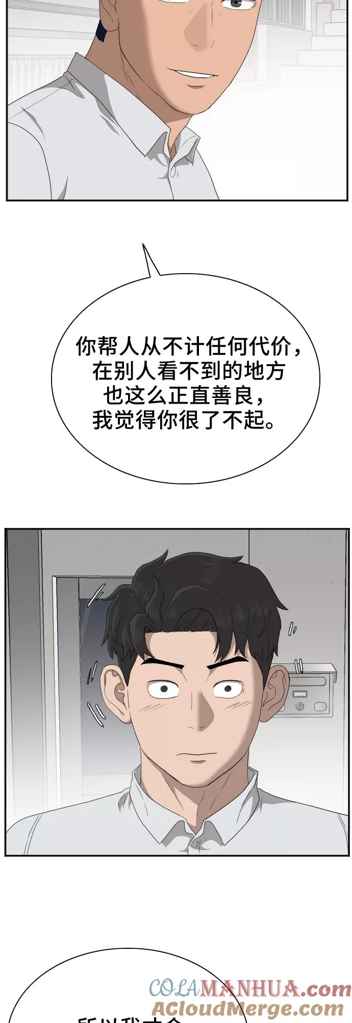 《我是坏小子》第30话 第55页