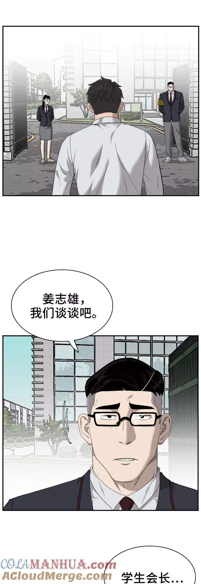 《我是坏小子》第30话 第4页