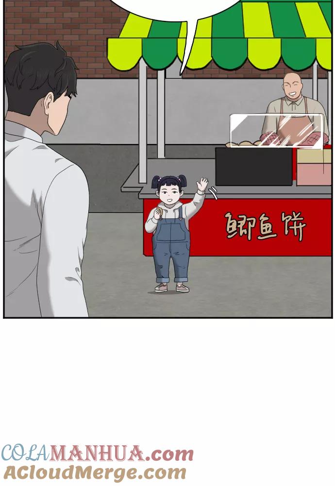 《我是坏小子》第31话 第40页