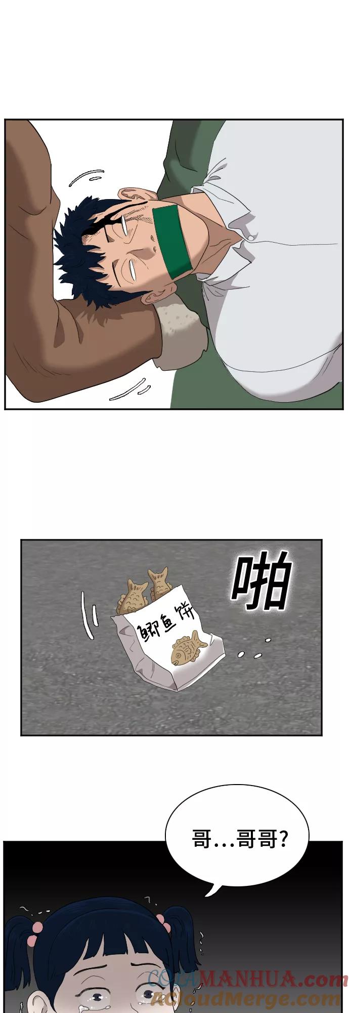 《我是坏小子》第31话 第76页