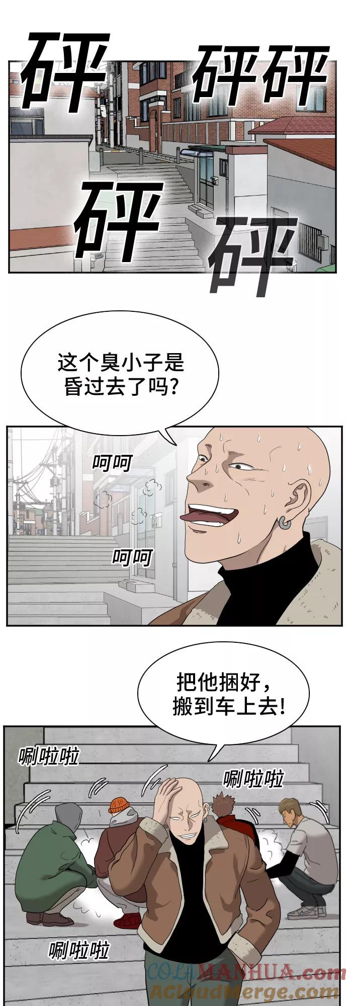 《我是坏小子》第31话 第73页