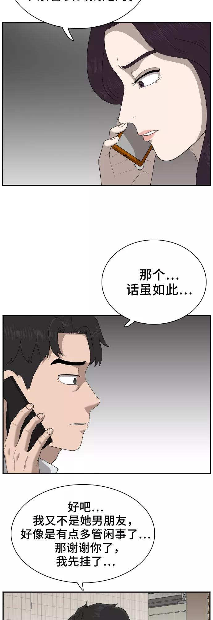 《我是坏小子》第31话 第36页
