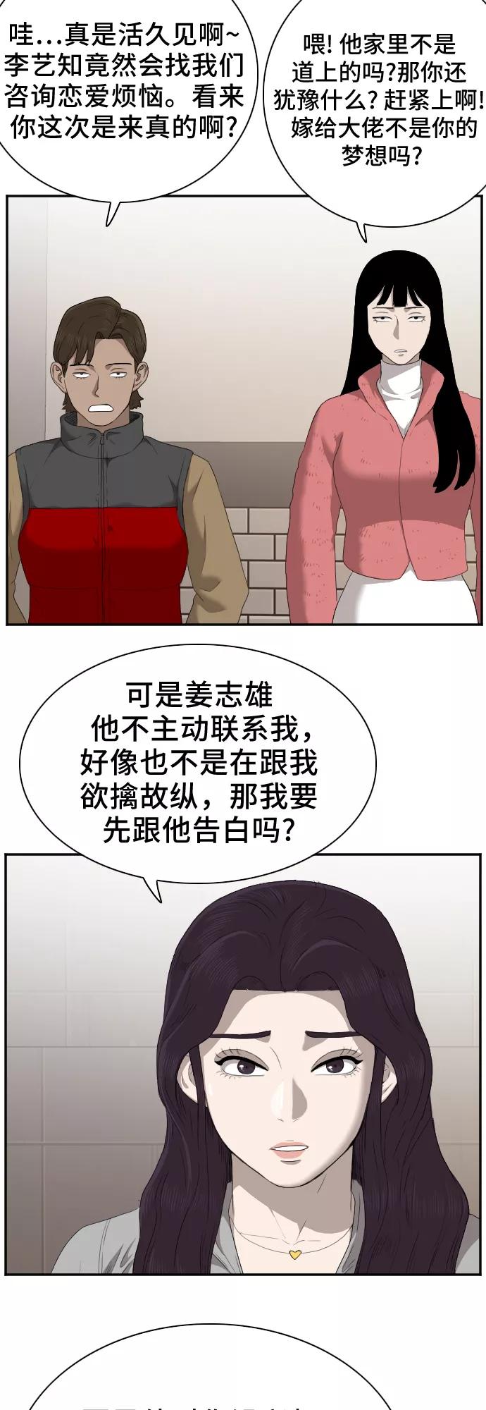 《我是坏小子》第31话 第27页