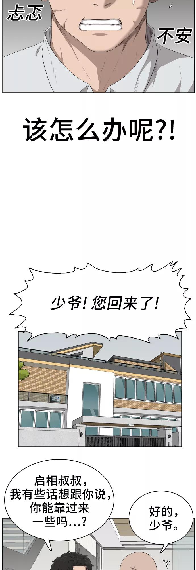 《我是坏小子》第31话 第12页