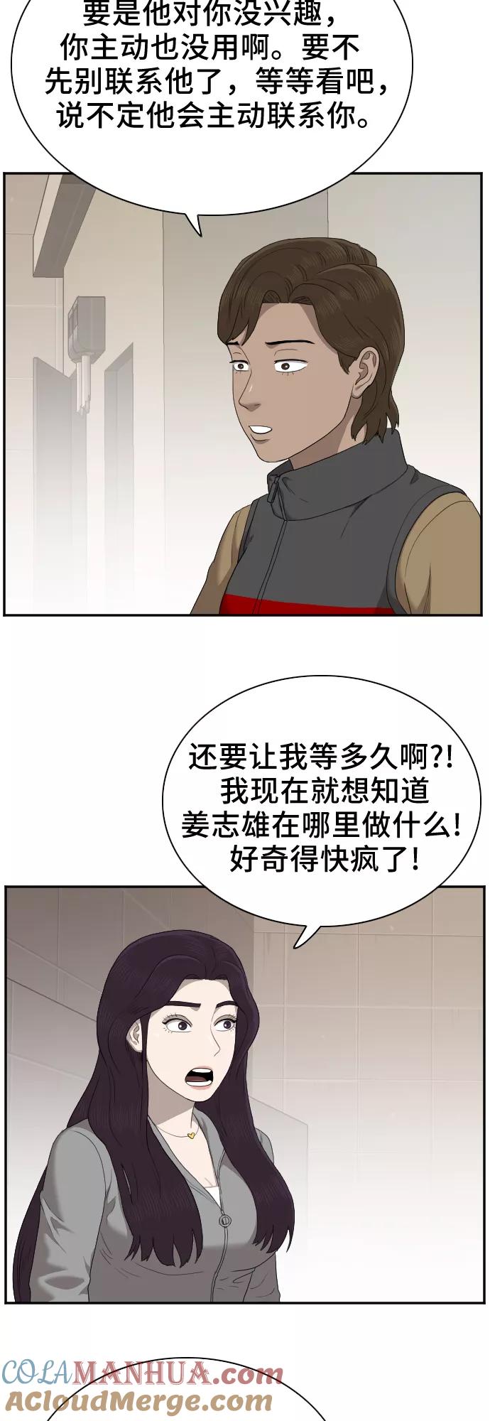 《我是坏小子》第31话 第28页