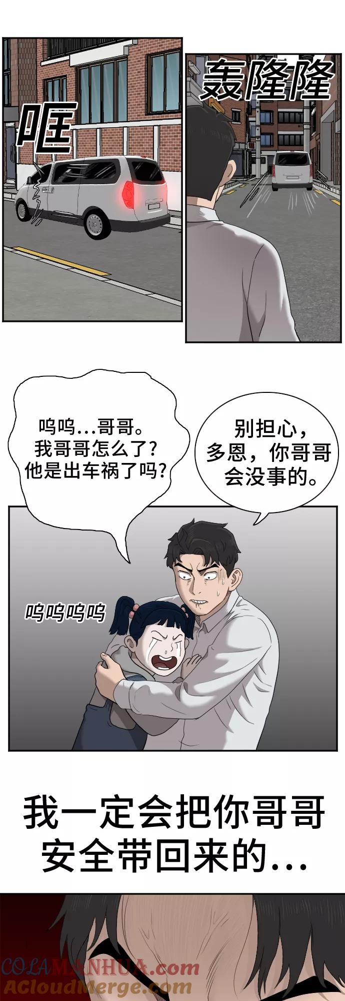 《我是坏小子》第31话 第79页