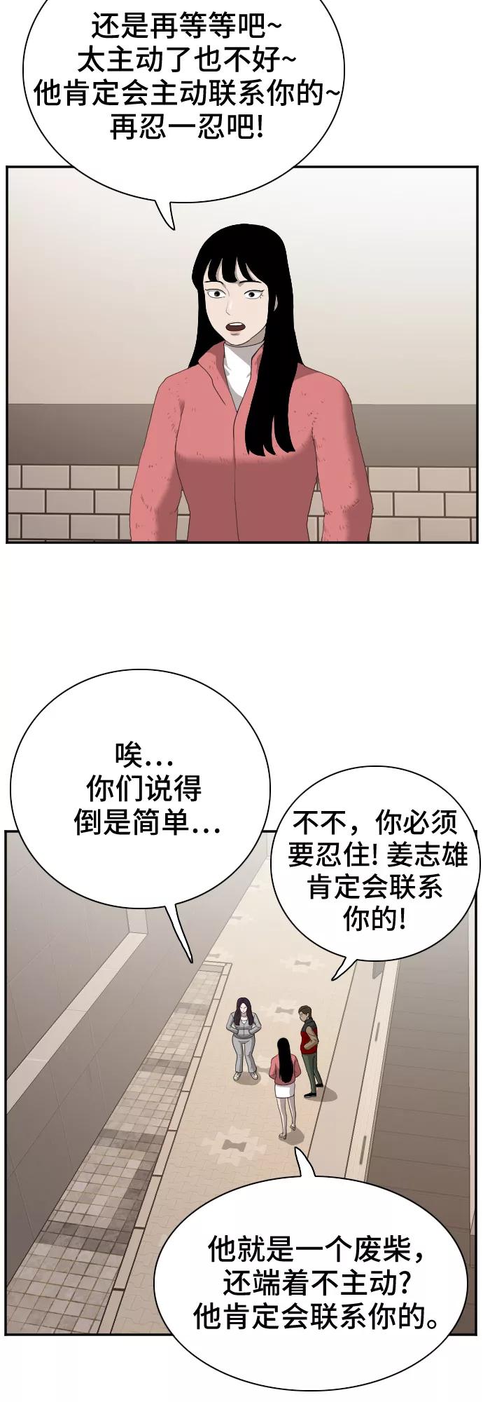 《我是坏小子》第31话 第29页