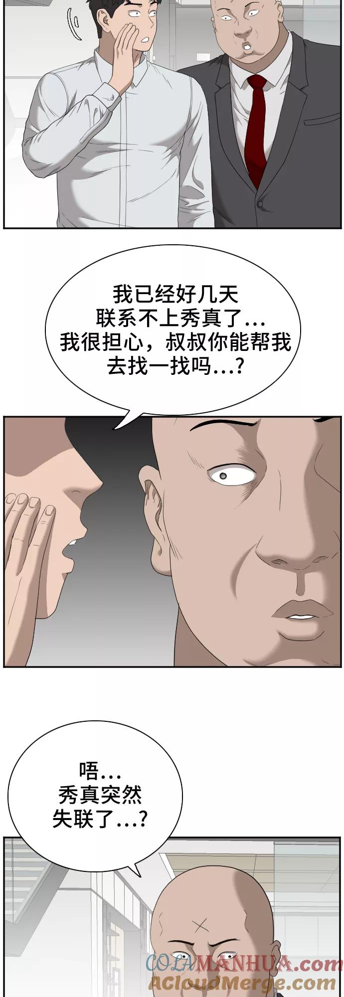 《我是坏小子》第31话 第13页