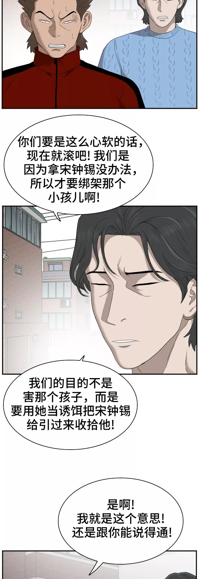 《我是坏小子》第31话 第45页