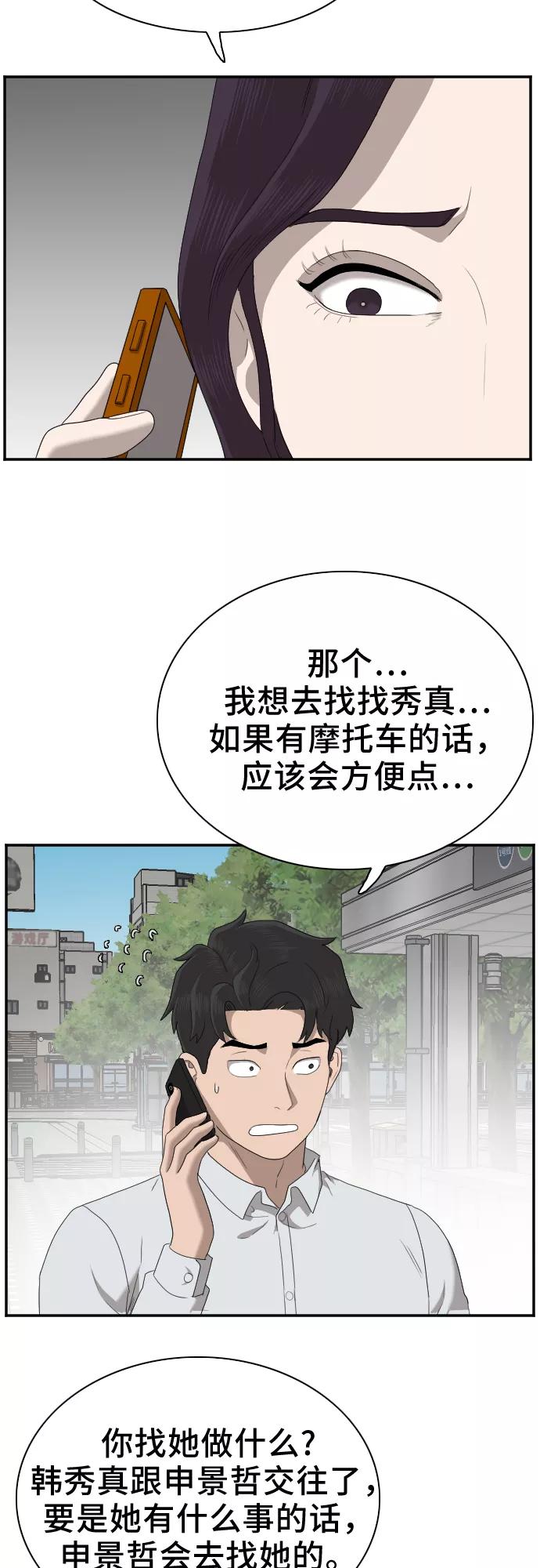 《我是坏小子》第31话 第35页