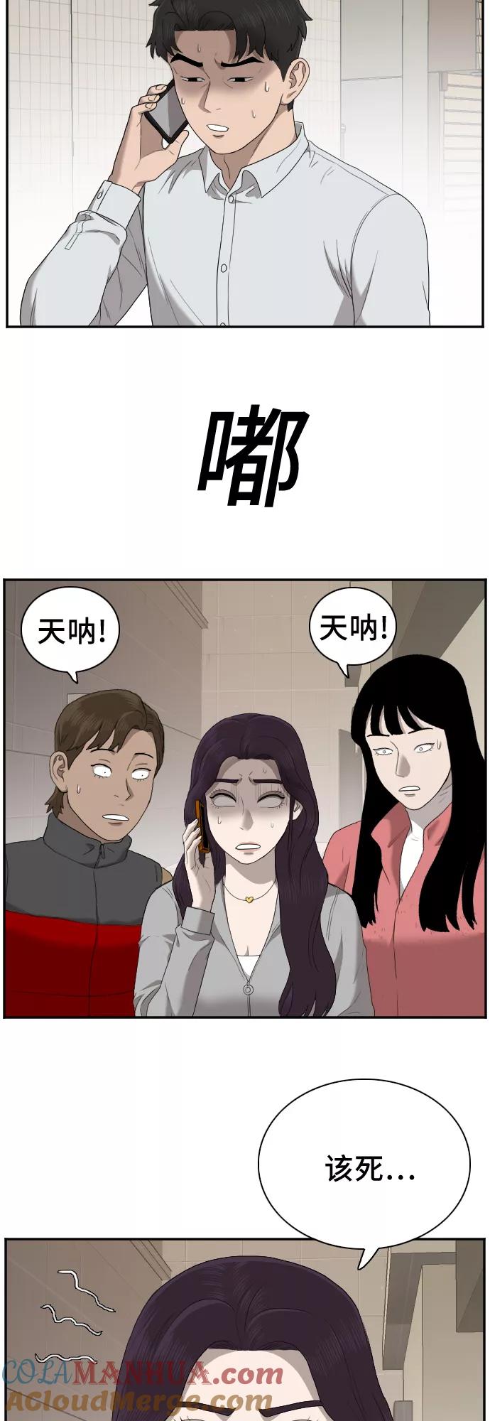 《我是坏小子》第31话 第37页