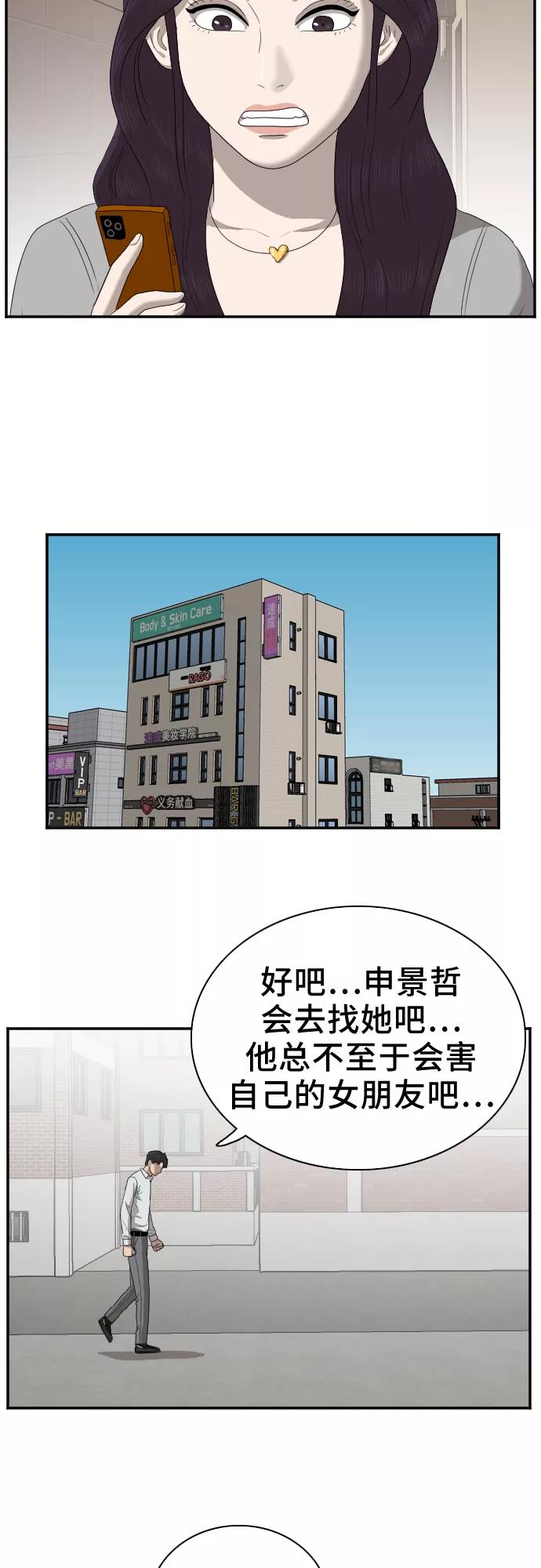 《我是坏小子》第31话 第38页