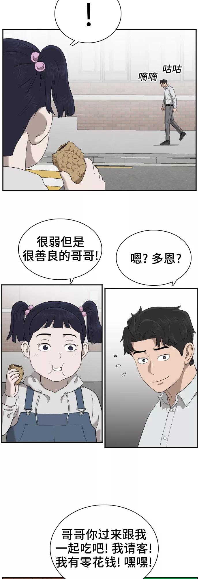 《我是坏小子》第31话 第39页