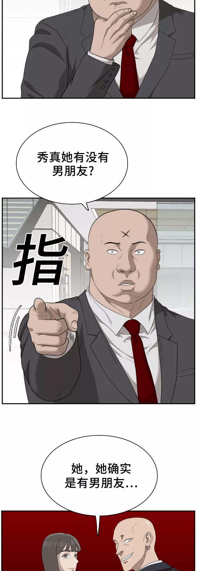 《我是坏小子》第31话 第14页