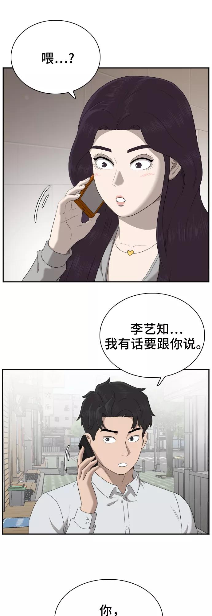 《我是坏小子》第31话 第33页