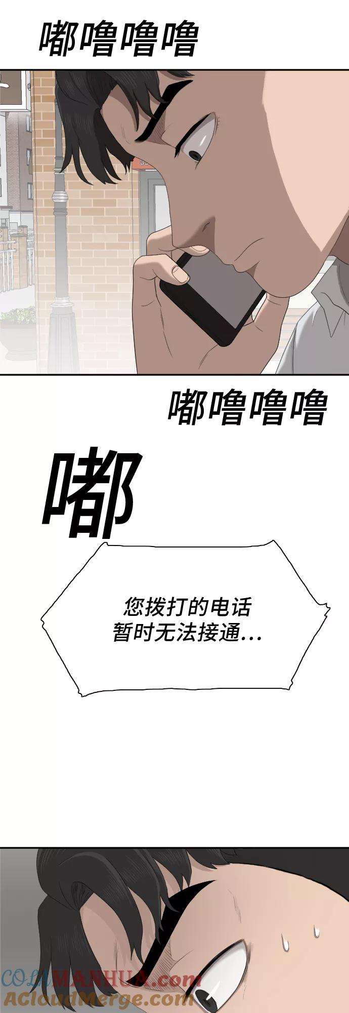 《我是坏小子》第31话 第10页