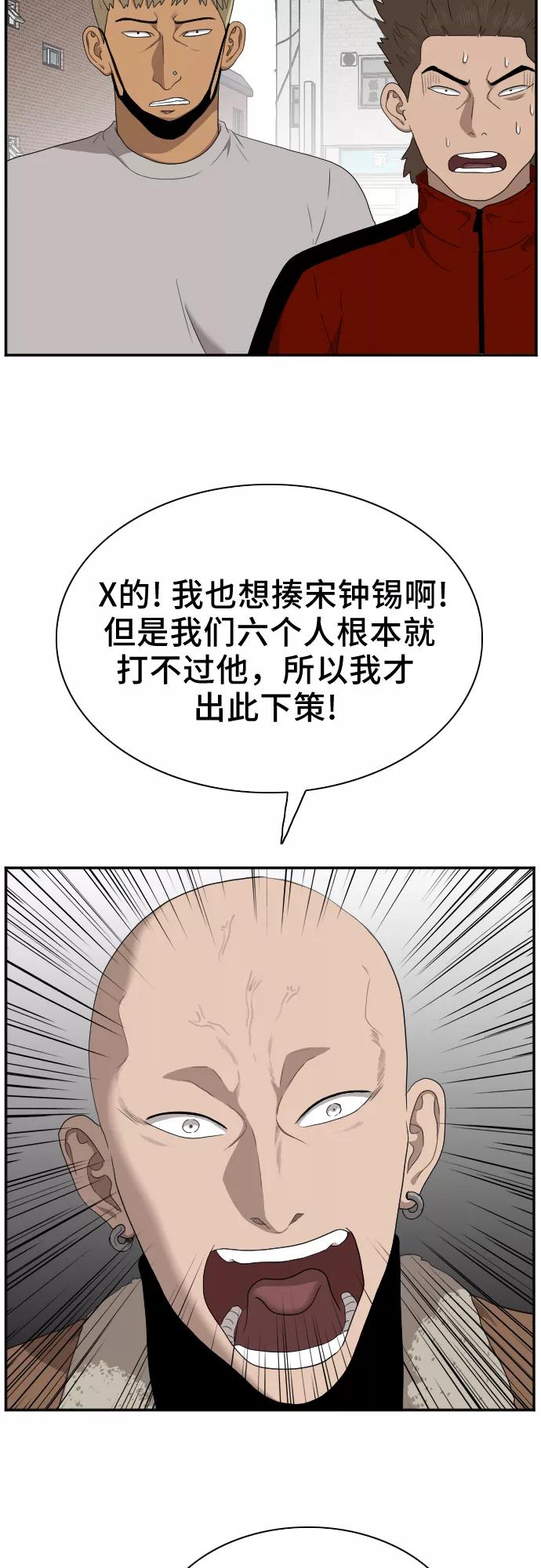 《我是坏小子》第31话 第47页