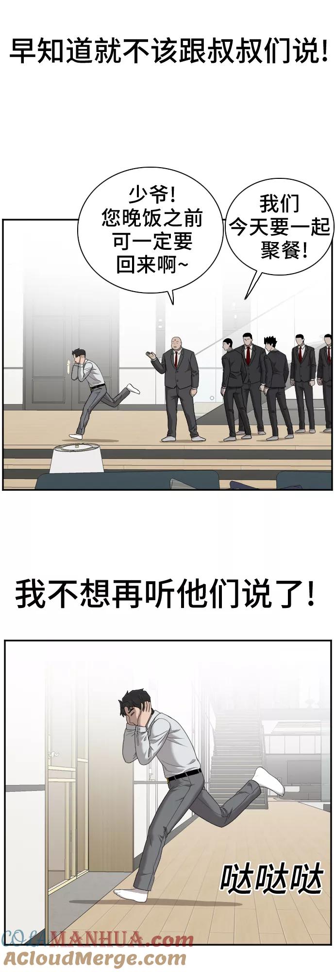 《我是坏小子》第31话 第19页
