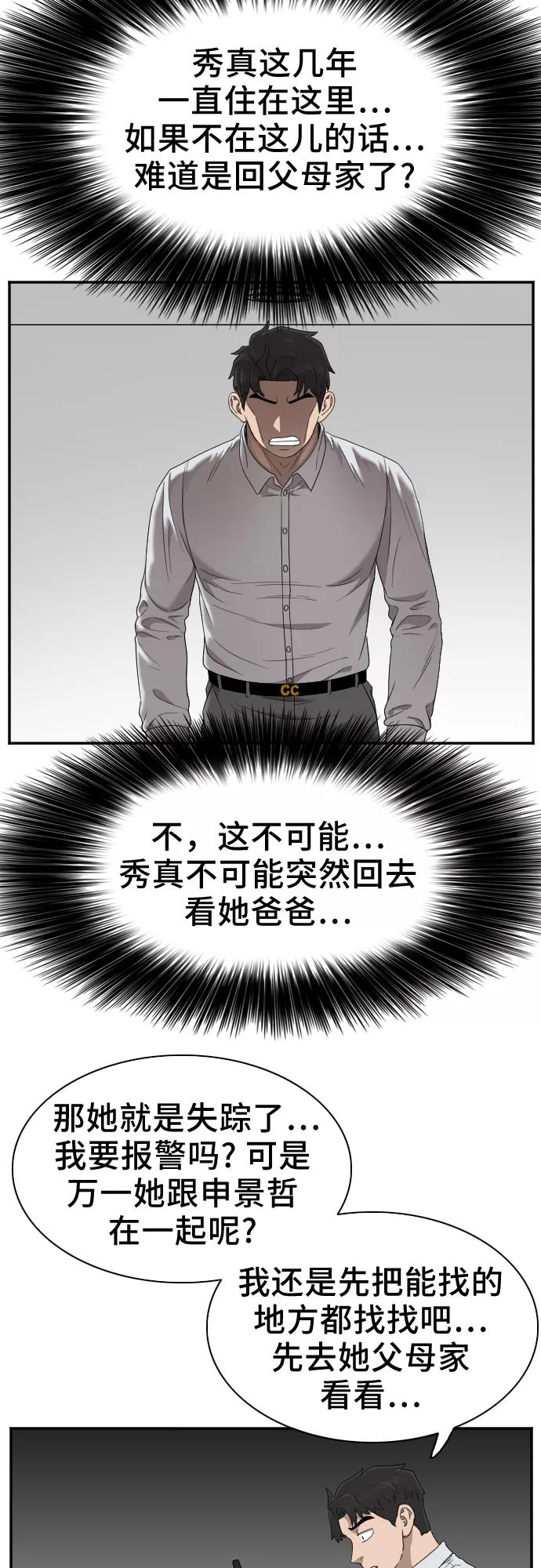 《我是坏小子》第31话 第23页
