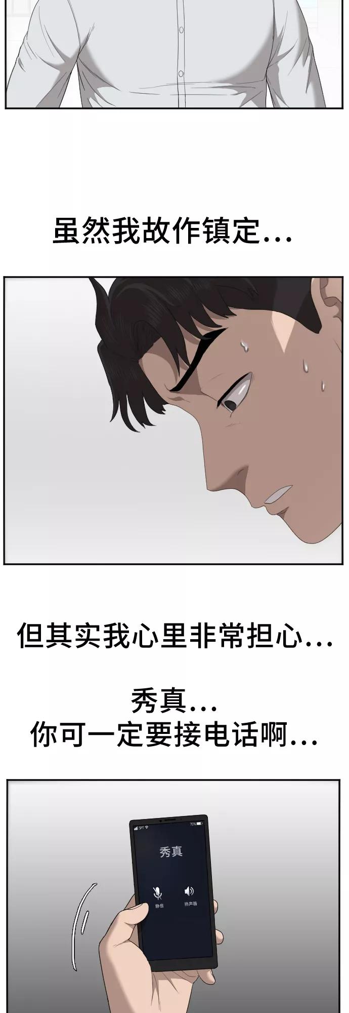《我是坏小子》第31话 第8页